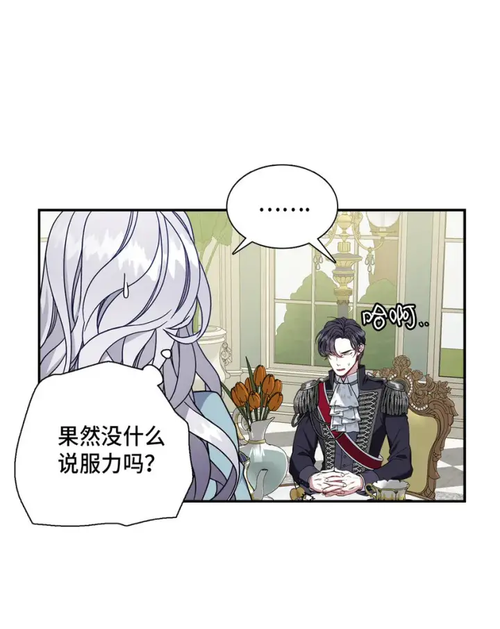 漫画《我是继母，但是女儿太可爱了》02 不再爱了第40张图