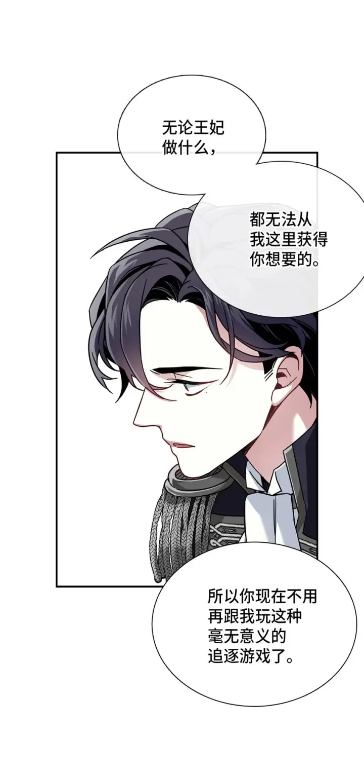 漫画《我是继母，但是女儿太可爱了》02 不再爱了第41张图