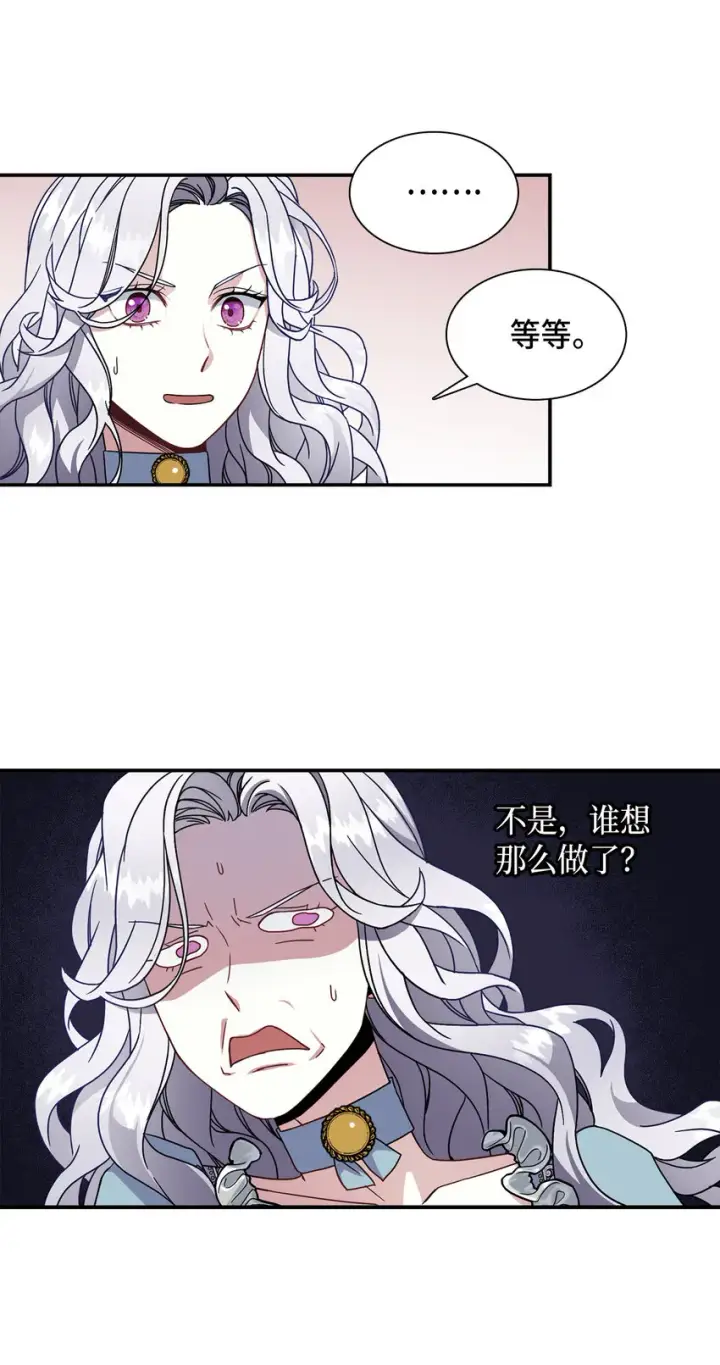 漫画《我是继母，但是女儿太可爱了》02 不再爱了第42张图