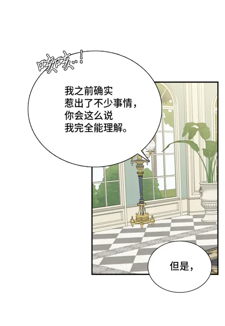 漫画《我是继母，但是女儿太可爱了》02 不再爱了第43张图
