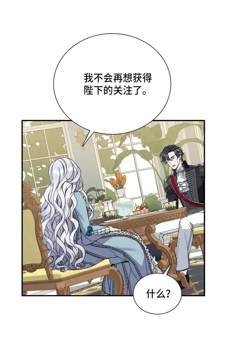 漫画《我是继母，但是女儿太可爱了》02 不再爱了第44张图
