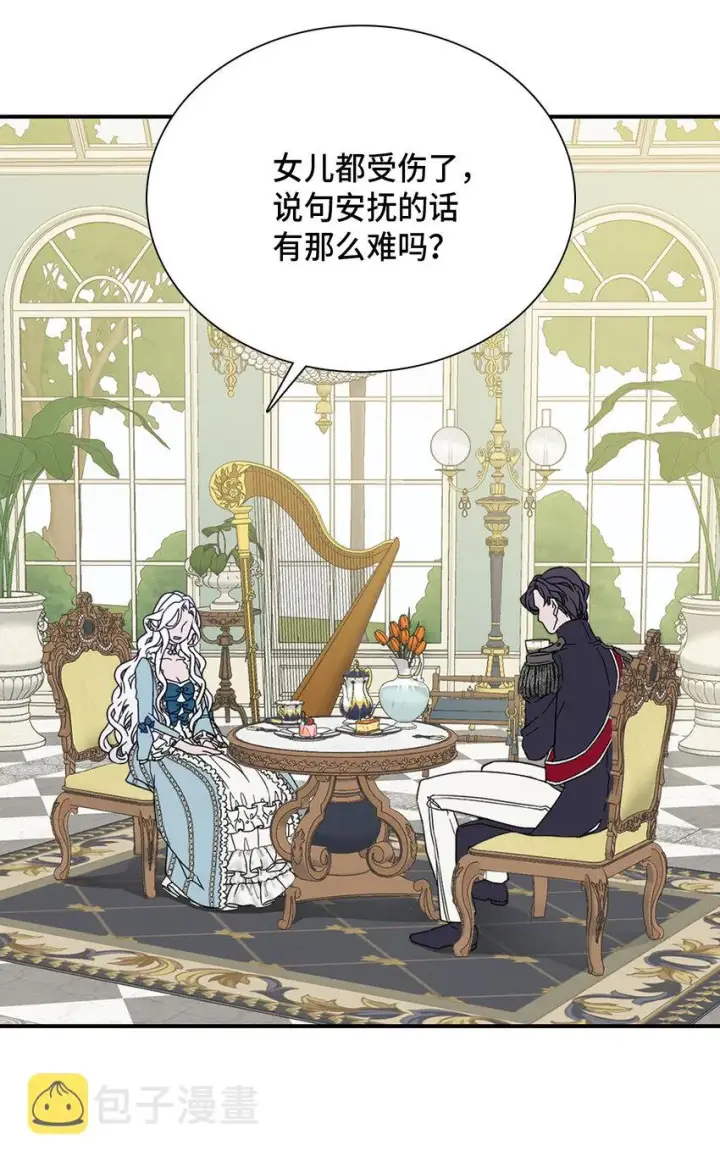 漫画《我是继母，但是女儿太可爱了》02 不再爱了第8张图