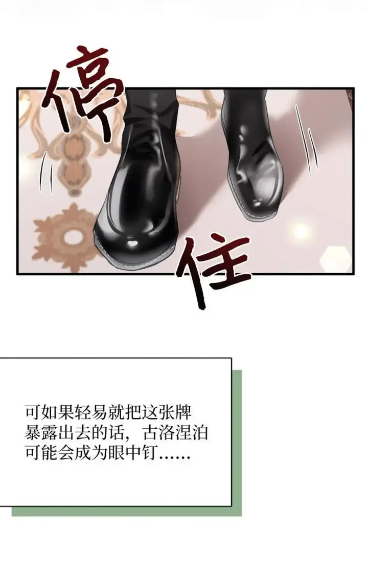 漫画《我是继母，但是女儿太可爱了》97 死缠烂打第41张图