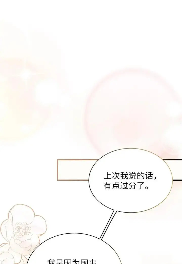 漫画《我是继母，但是女儿太可爱了》97 死缠烂打第50张图