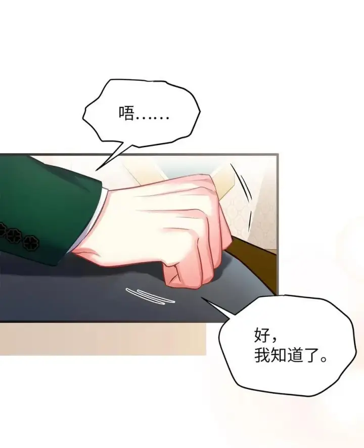 漫画《我是继母，但是女儿太可爱了》97 死缠烂打第57张图