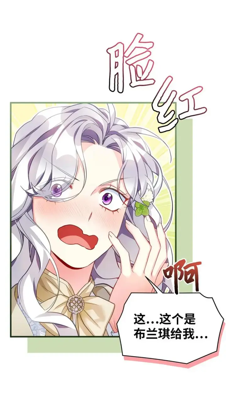 漫画《我是继母，但是女儿太可爱了》97 死缠烂打第6张图