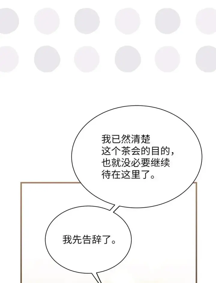 漫画《我是继母，但是女儿太可爱了》97 死缠烂打第66张图
