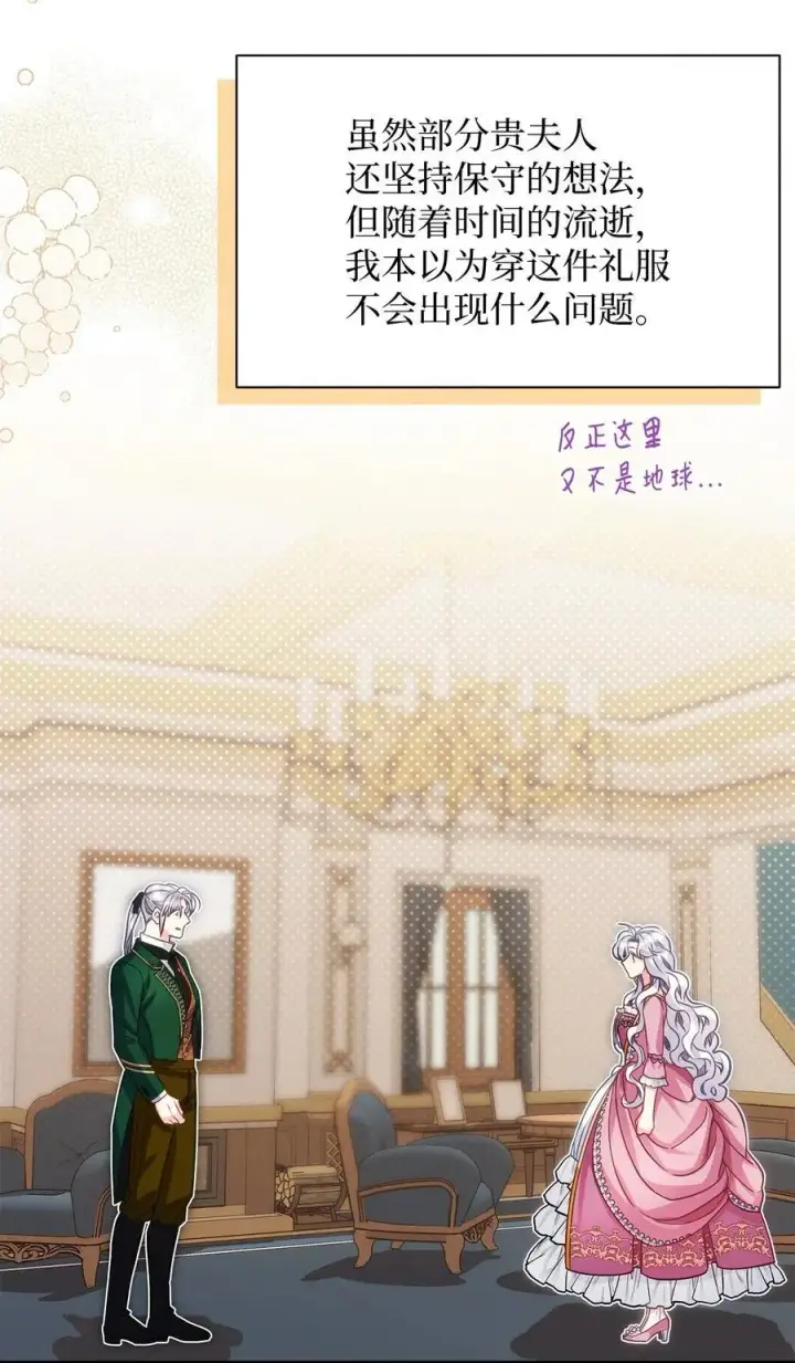 漫画《我是继母，但是女儿太可爱了》98 言语如刀第12张图