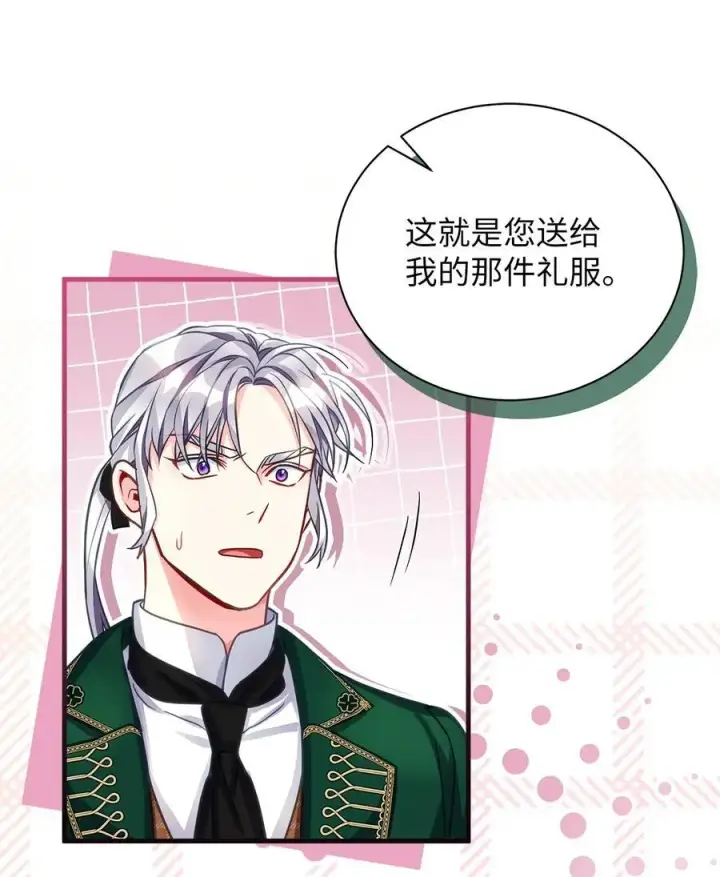 漫画《我是继母，但是女儿太可爱了》98 言语如刀第14张图