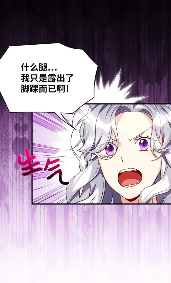 漫画《我是继母，但是女儿太可爱了》98 言语如刀第17张图
