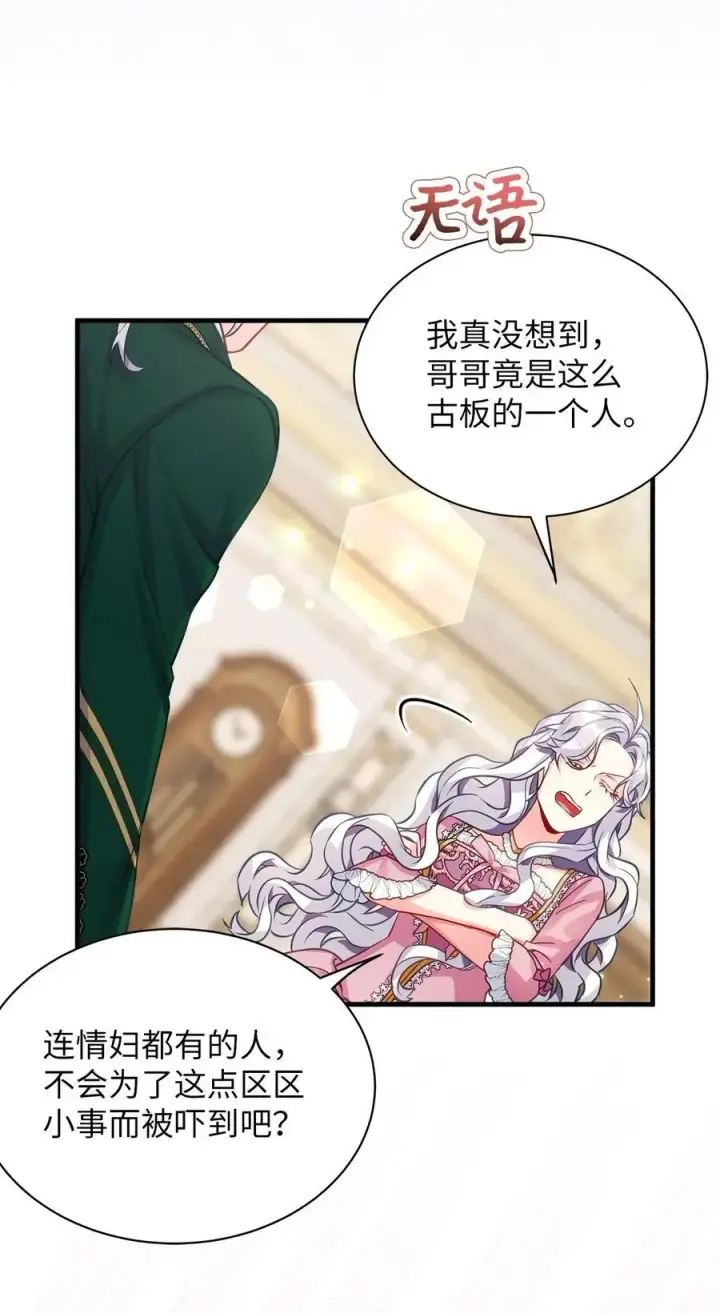 漫画《我是继母，但是女儿太可爱了》98 言语如刀第18张图