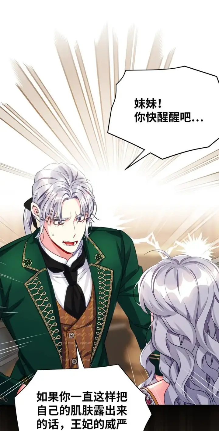 漫画《我是继母，但是女儿太可爱了》98 言语如刀第21张图