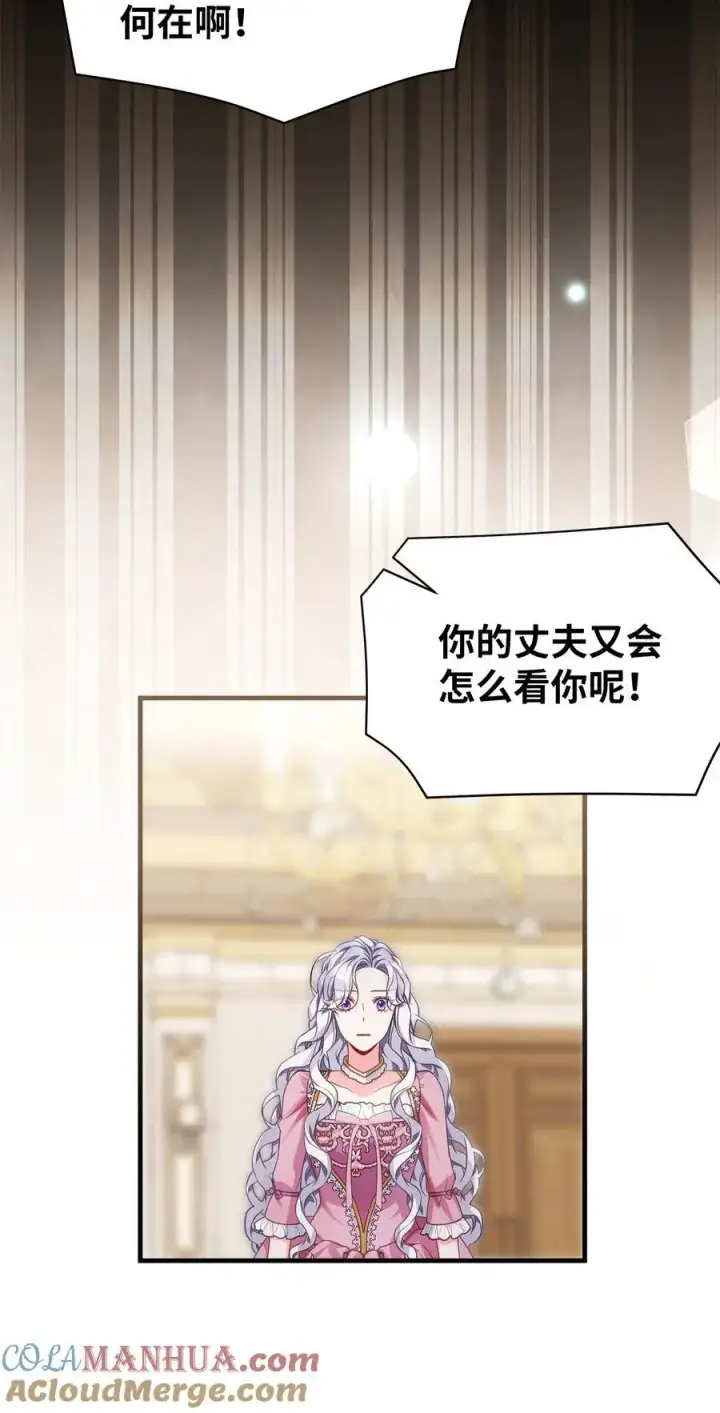 漫画《我是继母，但是女儿太可爱了》98 言语如刀第22张图