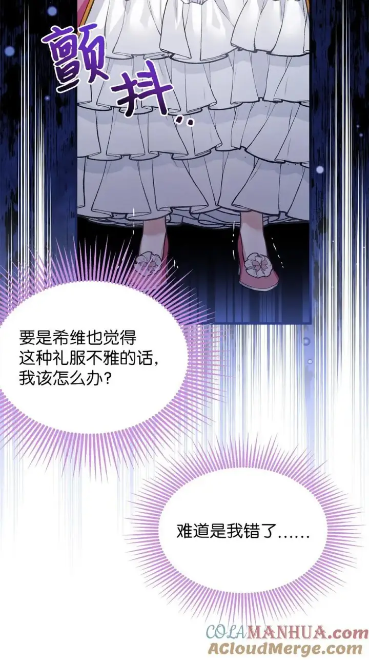 漫画《我是继母，但是女儿太可爱了》98 言语如刀第25张图