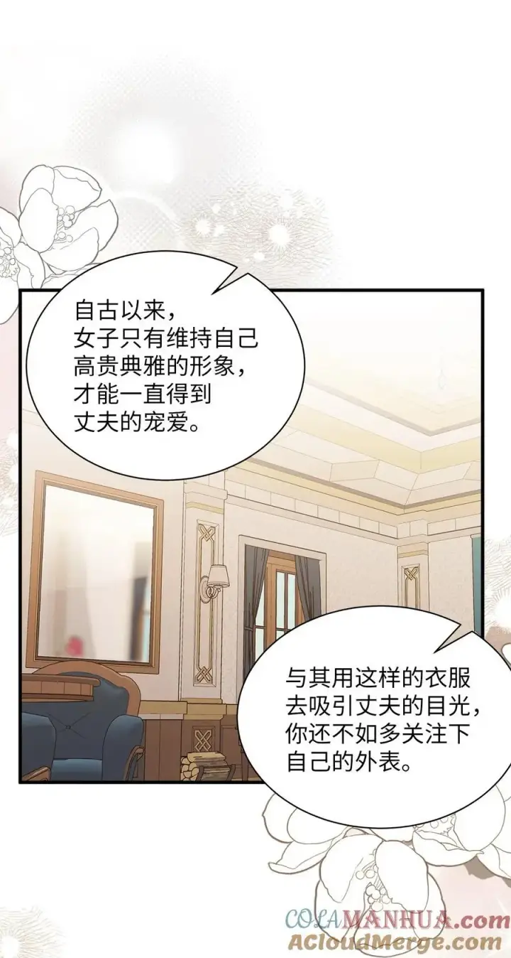 漫画《我是继母，但是女儿太可爱了》98 言语如刀第28张图