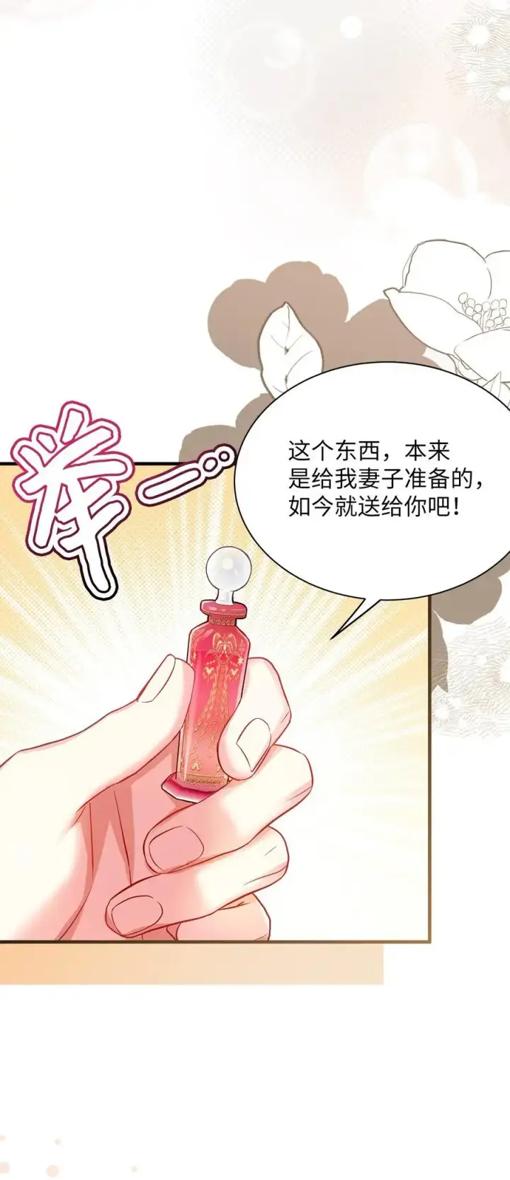 漫画《我是继母，但是女儿太可爱了》98 言语如刀第30张图