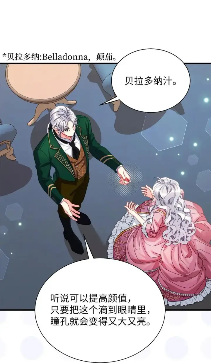 漫画《我是继母，但是女儿太可爱了》98 言语如刀第32张图