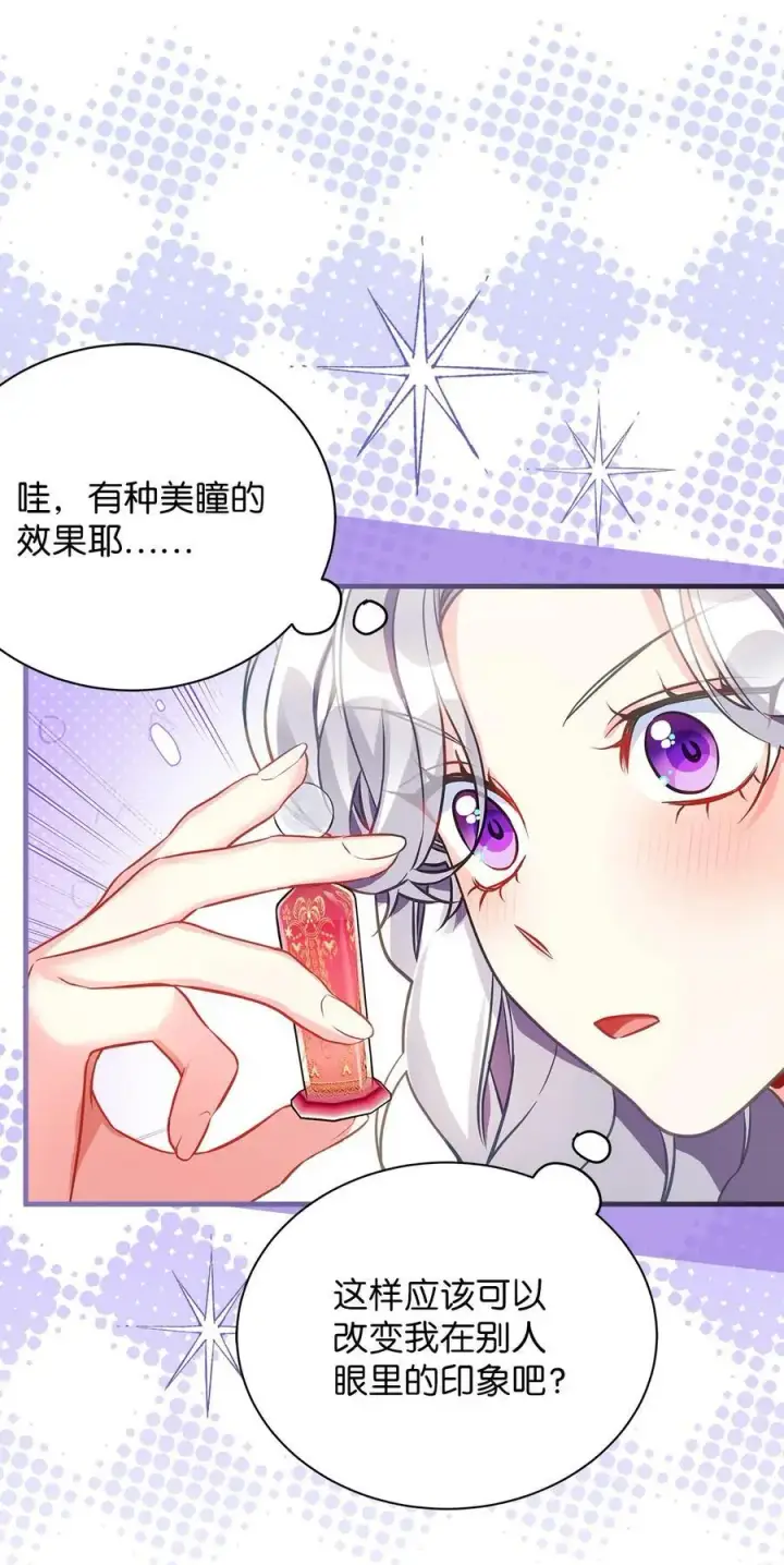 漫画《我是继母，但是女儿太可爱了》98 言语如刀第33张图
