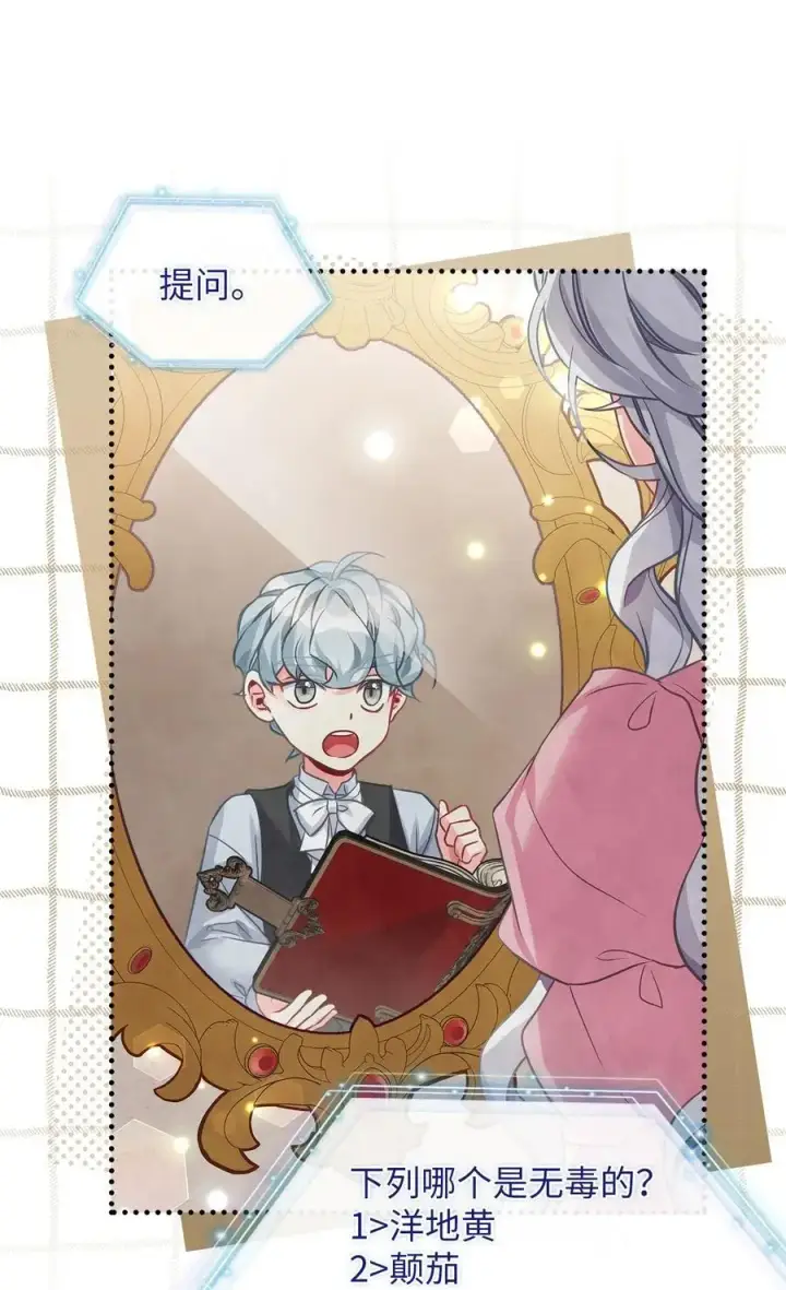漫画《我是继母，但是女儿太可爱了》98 言语如刀第38张图