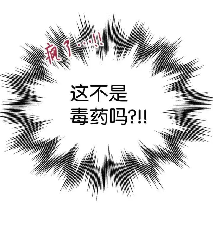 漫画《我是继母，但是女儿太可爱了》98 言语如刀第41张图
