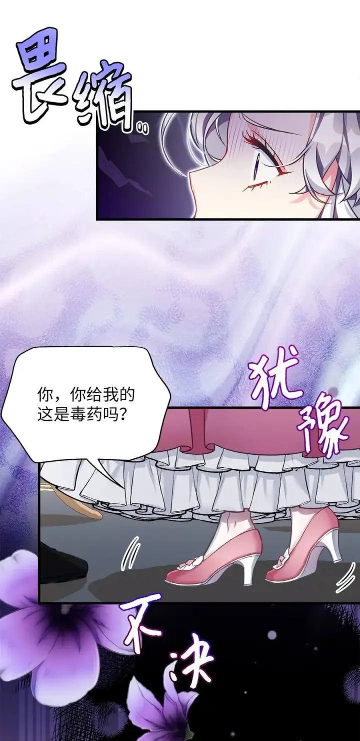 漫画《我是继母，但是女儿太可爱了》98 言语如刀第42张图