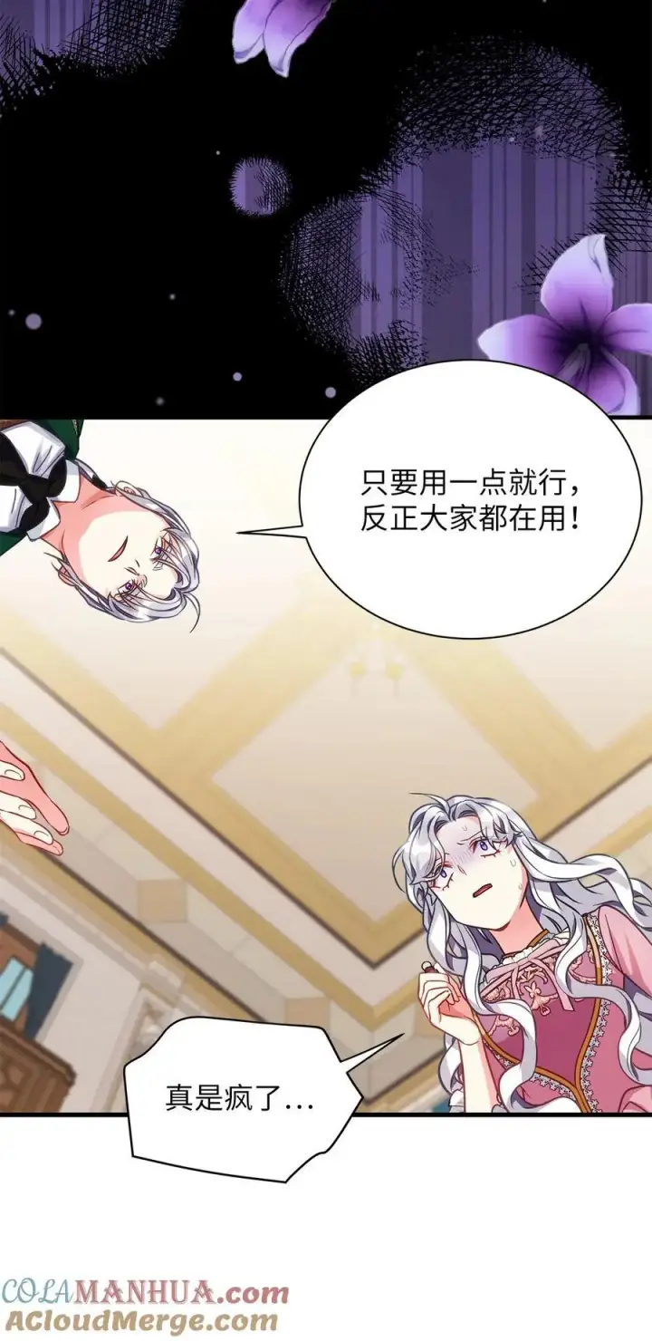 漫画《我是继母，但是女儿太可爱了》98 言语如刀第43张图