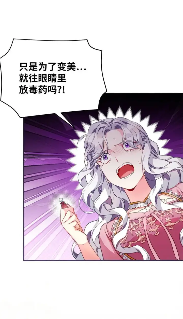 漫画《我是继母，但是女儿太可爱了》98 言语如刀第44张图