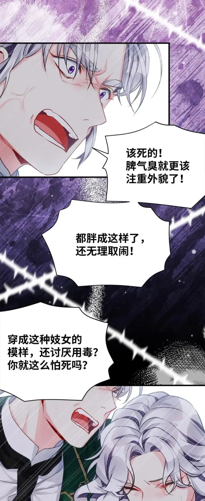 漫画《我是继母，但是女儿太可爱了》98 言语如刀第50张图