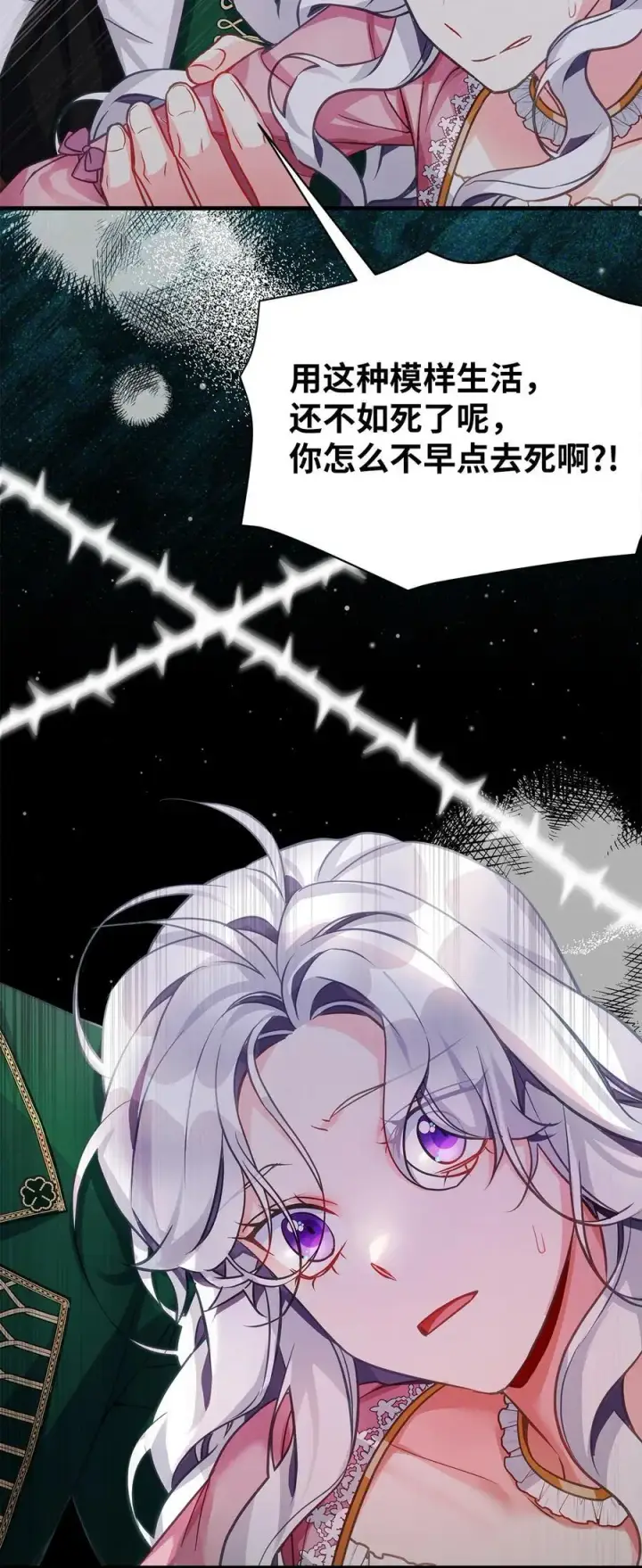 漫画《我是继母，但是女儿太可爱了》98 言语如刀第51张图