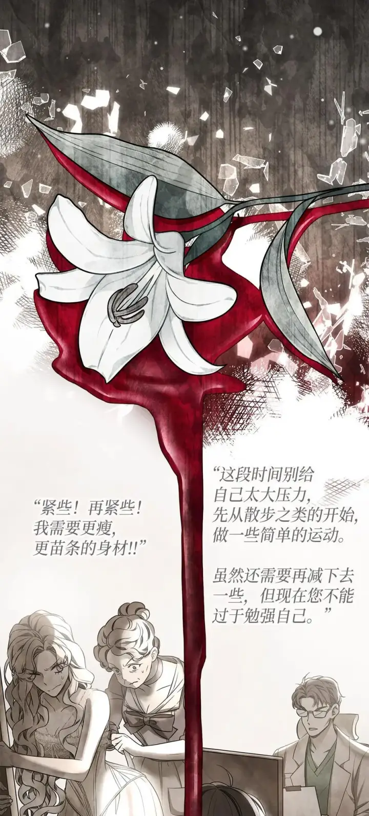 漫画《我是继母，但是女儿太可爱了》98 言语如刀第54张图