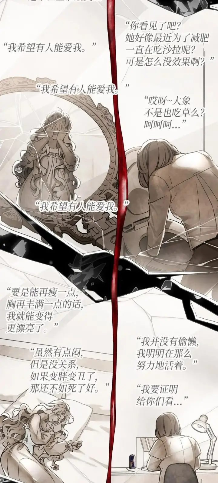 漫画《我是继母，但是女儿太可爱了》98 言语如刀第56张图