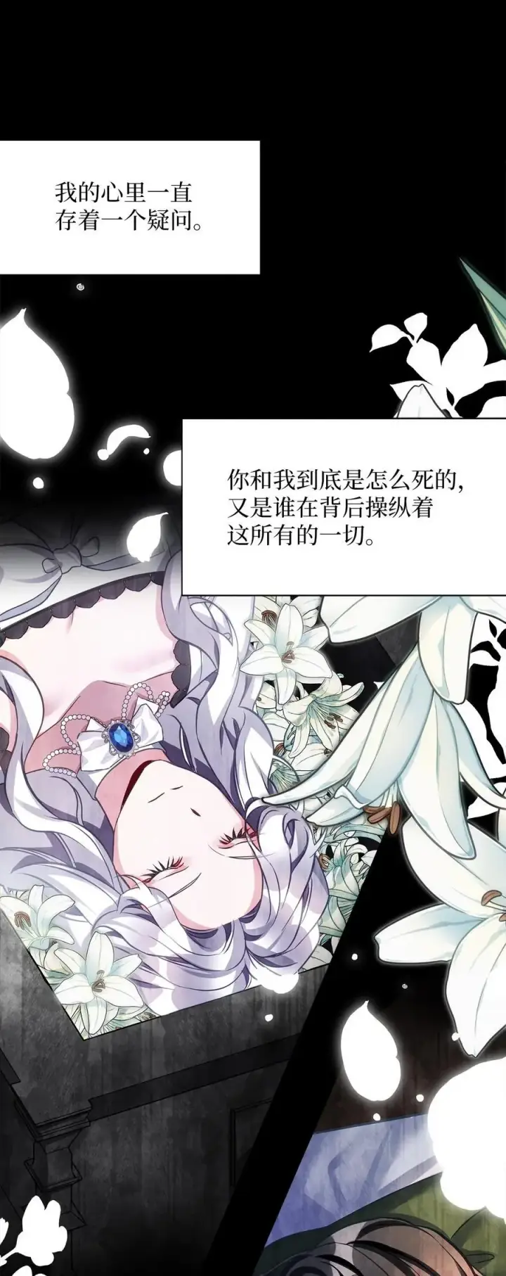 漫画《我是继母，但是女儿太可爱了》98 言语如刀第59张图