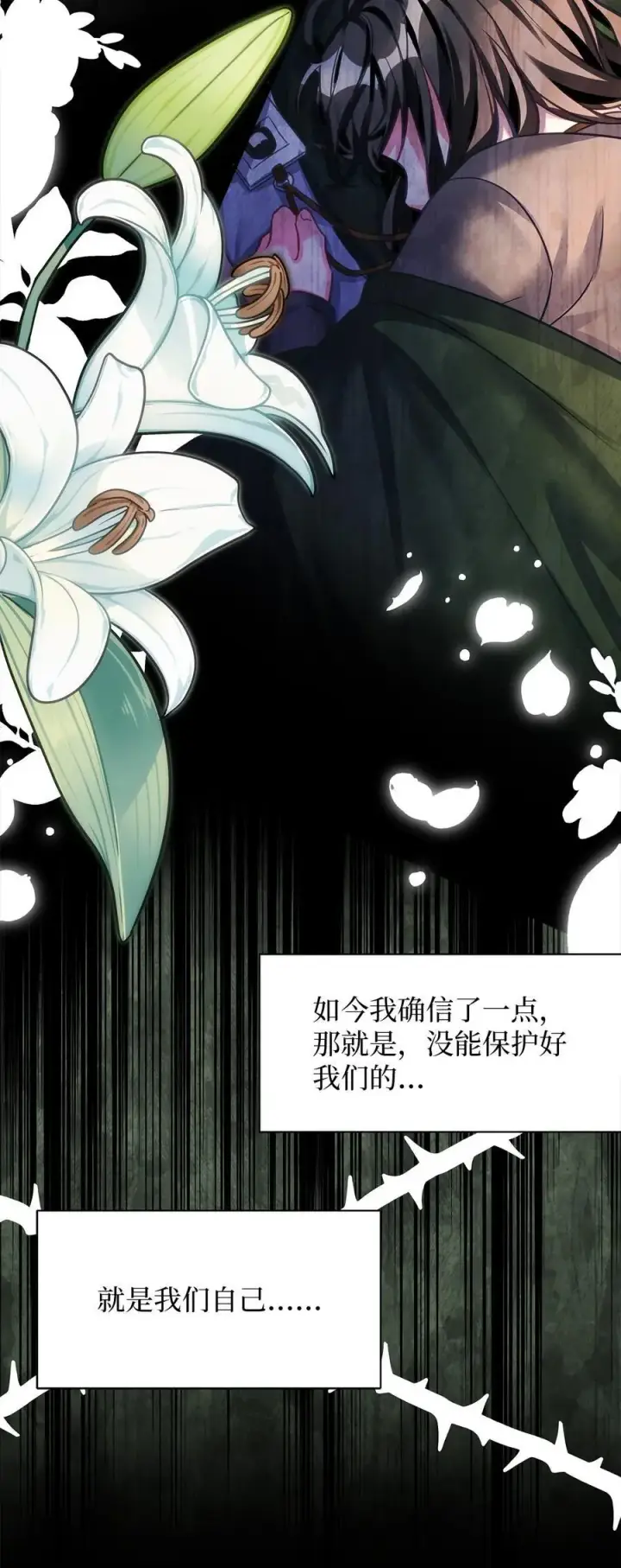 漫画《我是继母，但是女儿太可爱了》98 言语如刀第60张图