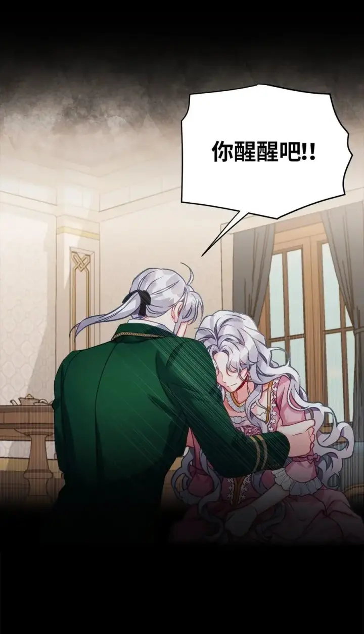 漫画《我是继母，但是女儿太可爱了》98 言语如刀第63张图