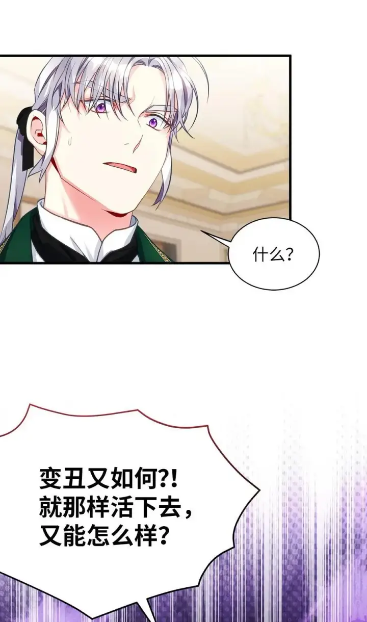 漫画《我是继母，但是女儿太可爱了》98 言语如刀第65张图
