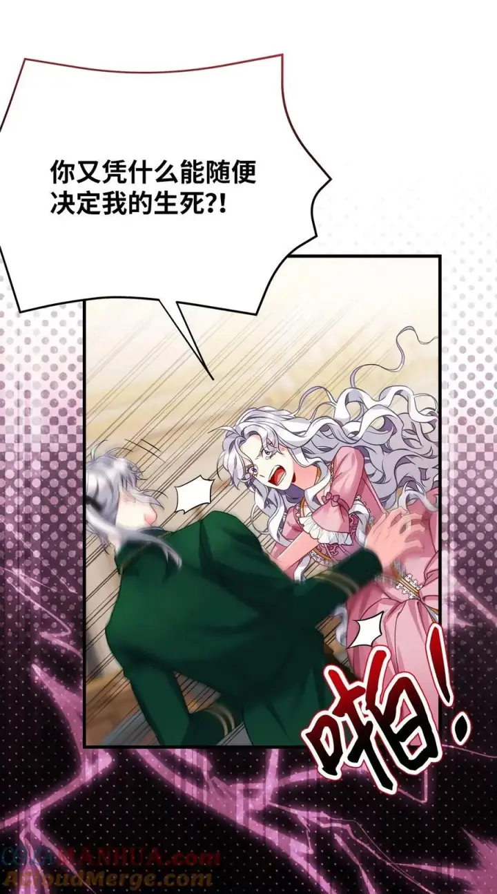 漫画《我是继母，但是女儿太可爱了》98 言语如刀第67张图