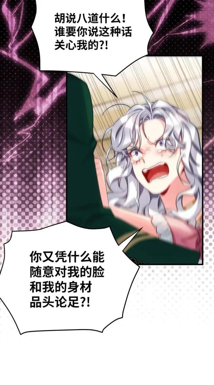 漫画《我是继母，但是女儿太可爱了》98 言语如刀第69张图
