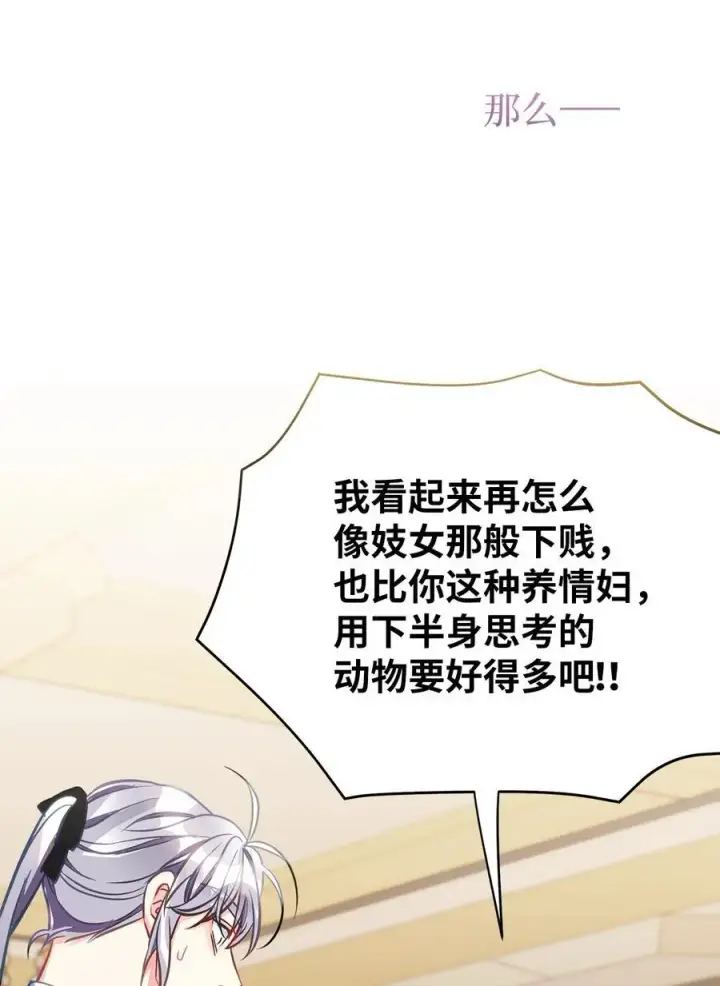 漫画《我是继母，但是女儿太可爱了》98 言语如刀第71张图