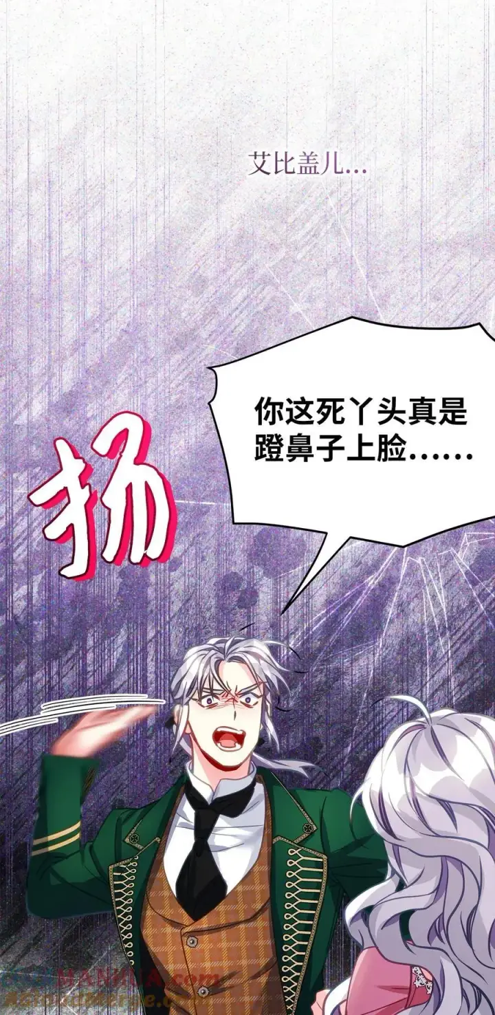 漫画《我是继母，但是女儿太可爱了》98 言语如刀第73张图