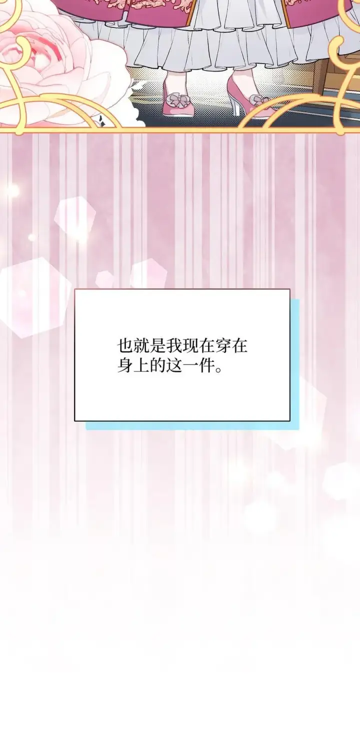 漫画《我是继母，但是女儿太可爱了》98 言语如刀第8张图