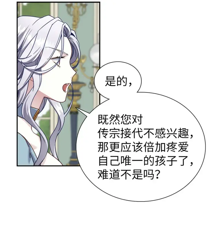漫画《我是继母，但是女儿太可爱了》03 王妃的传闻第11张图