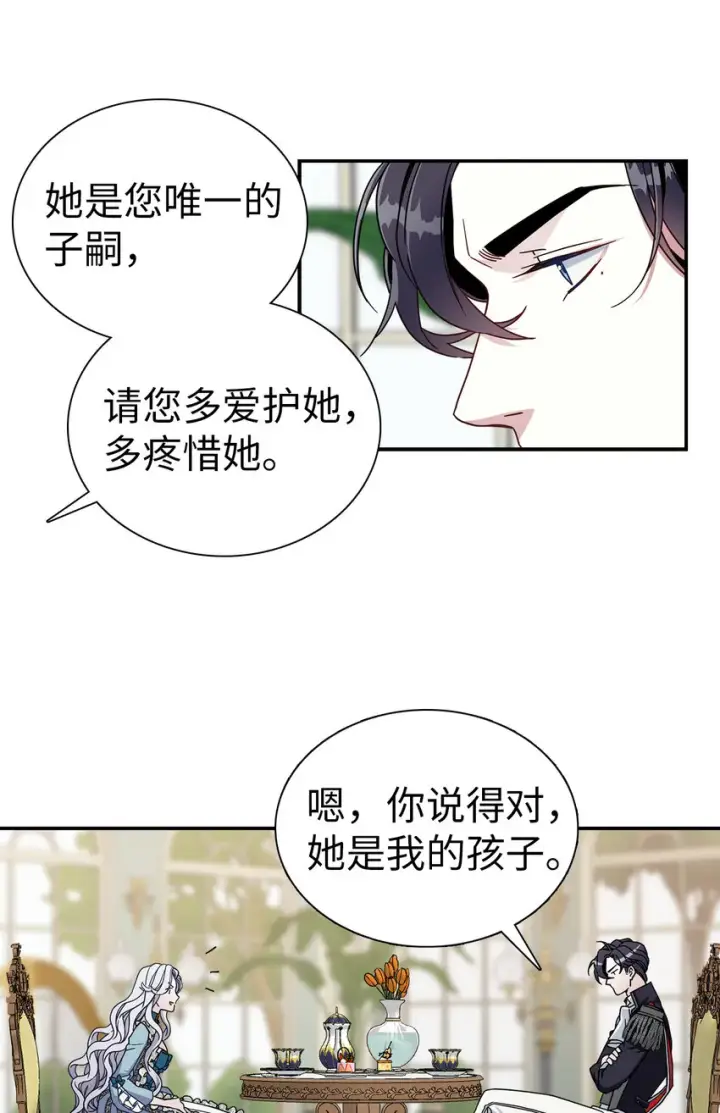 漫画《我是继母，但是女儿太可爱了》03 王妃的传闻第12张图