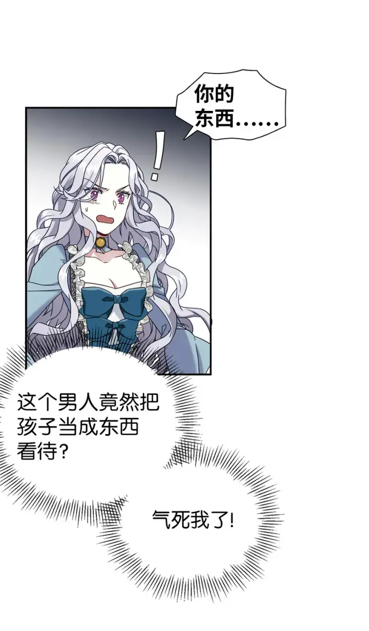 漫画《我是继母，但是女儿太可爱了》03 王妃的传闻第14张图