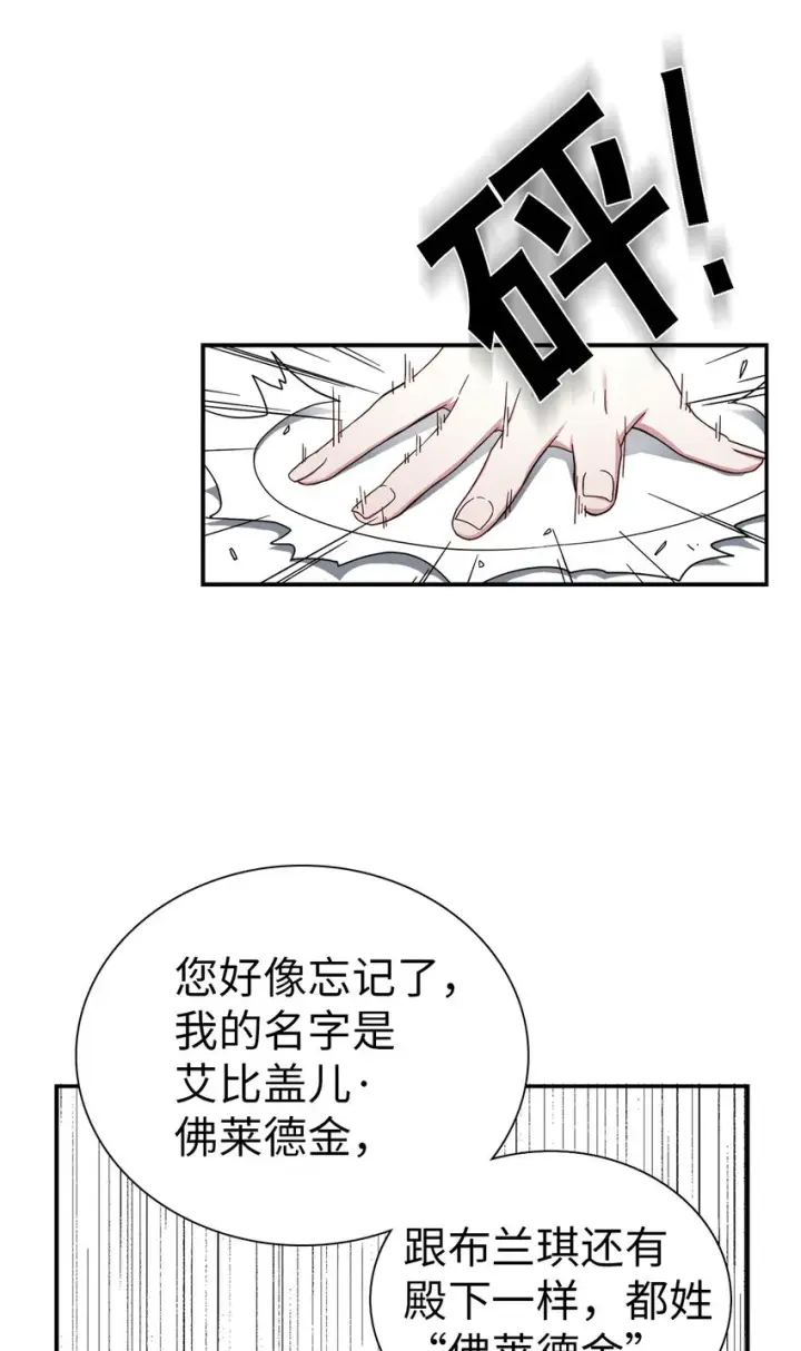 漫画《我是继母，但是女儿太可爱了》03 王妃的传闻第15张图