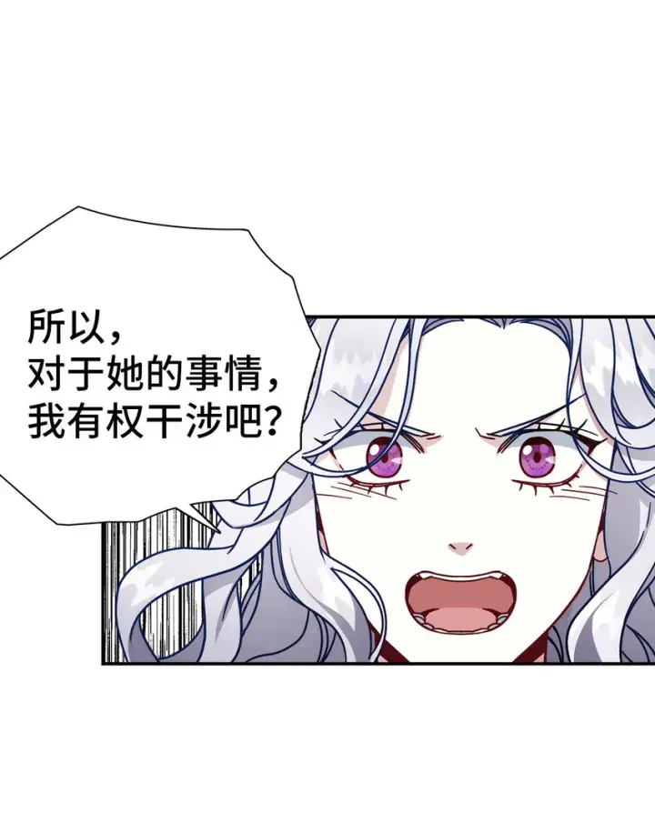 漫画《我是继母，但是女儿太可爱了》03 王妃的传闻第17张图