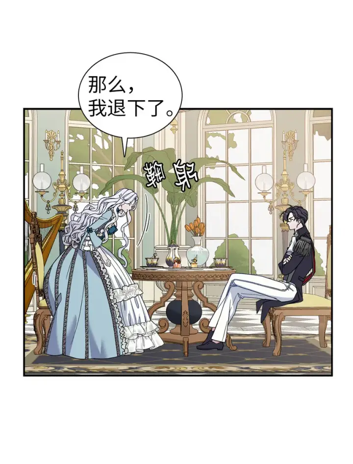 漫画《我是继母，但是女儿太可爱了》03 王妃的传闻第20张图