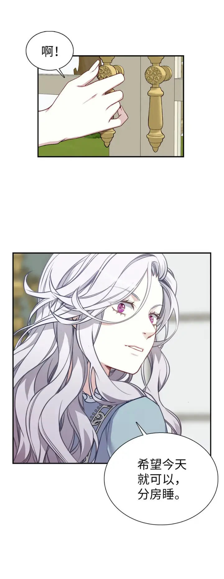 漫画《我是继母，但是女儿太可爱了》03 王妃的传闻第22张图