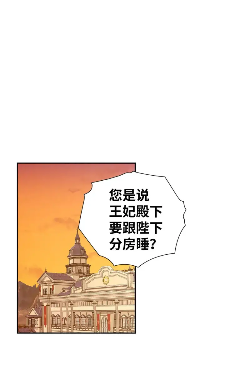 漫画《我是继母，但是女儿太可爱了》03 王妃的传闻第23张图