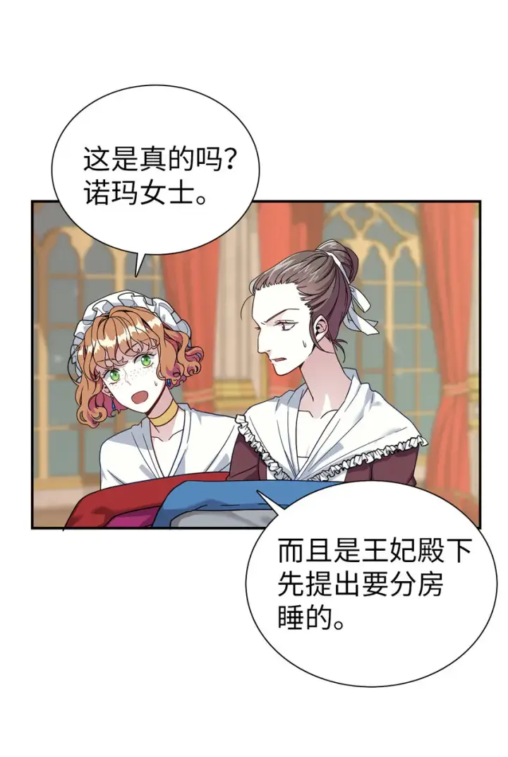 漫画《我是继母，但是女儿太可爱了》03 王妃的传闻第24张图