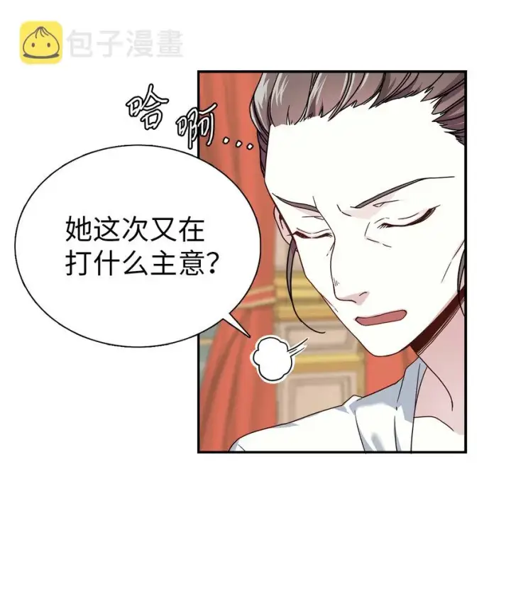 漫画《我是继母，但是女儿太可爱了》03 王妃的传闻第25张图